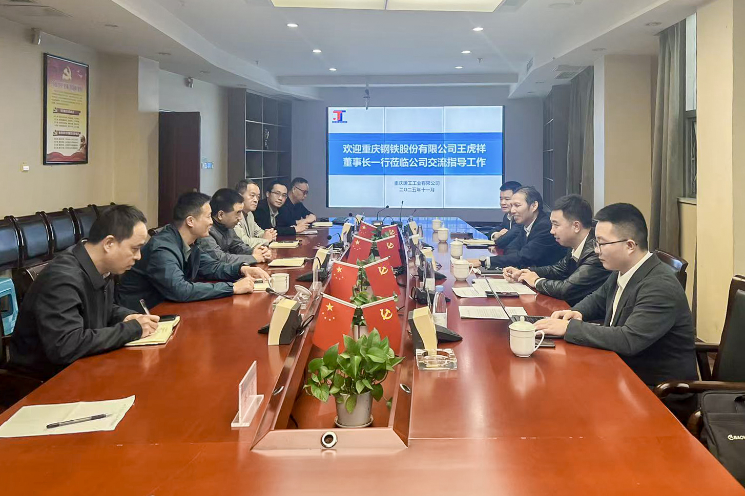 重慶鋼鐵黨委書記、董事長王虎祥帶隊走訪重慶建工工業有限公司與三一重機（重慶）有限公司